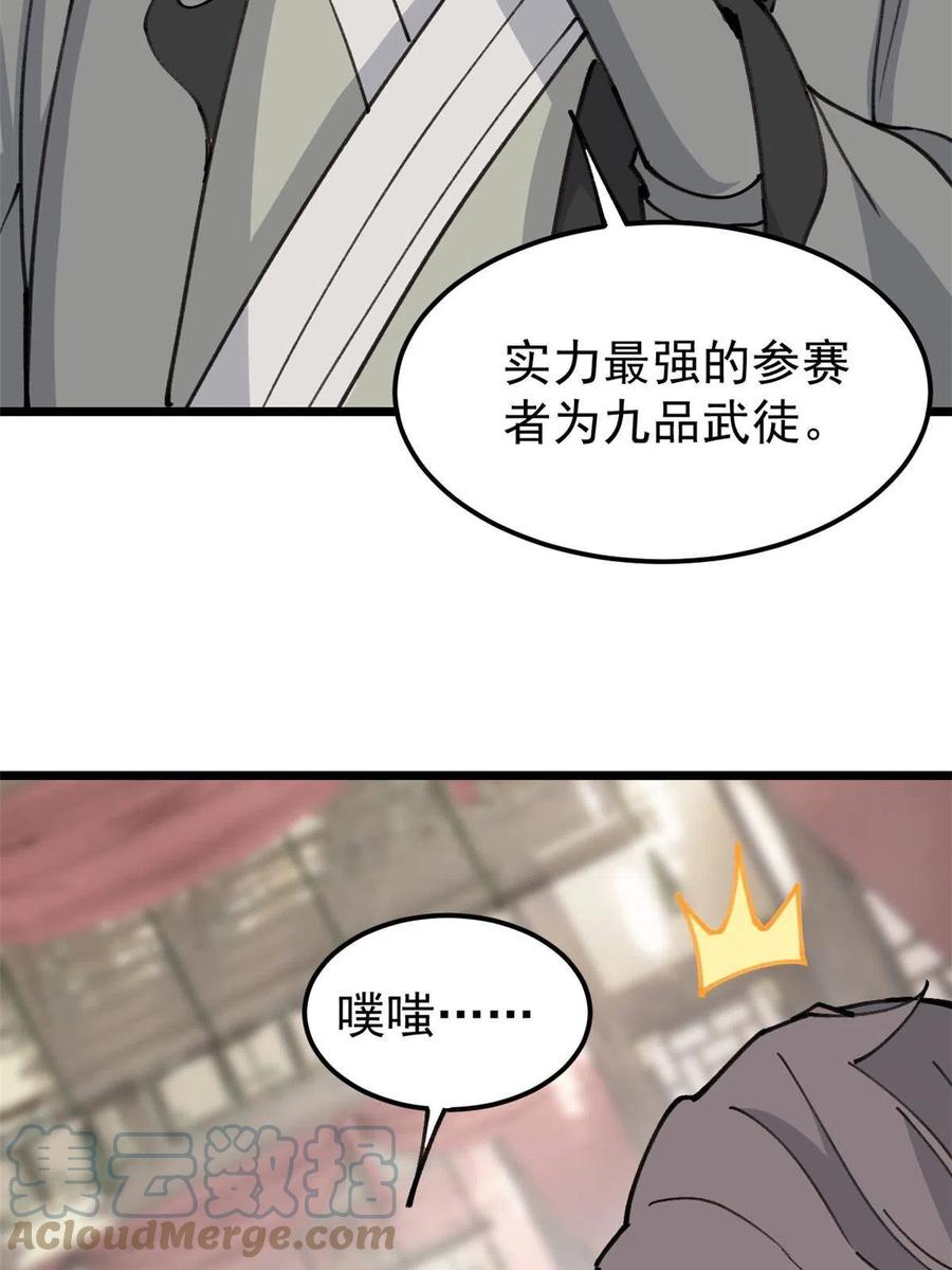 《万古最强宗》135 搞钱第一 第46页