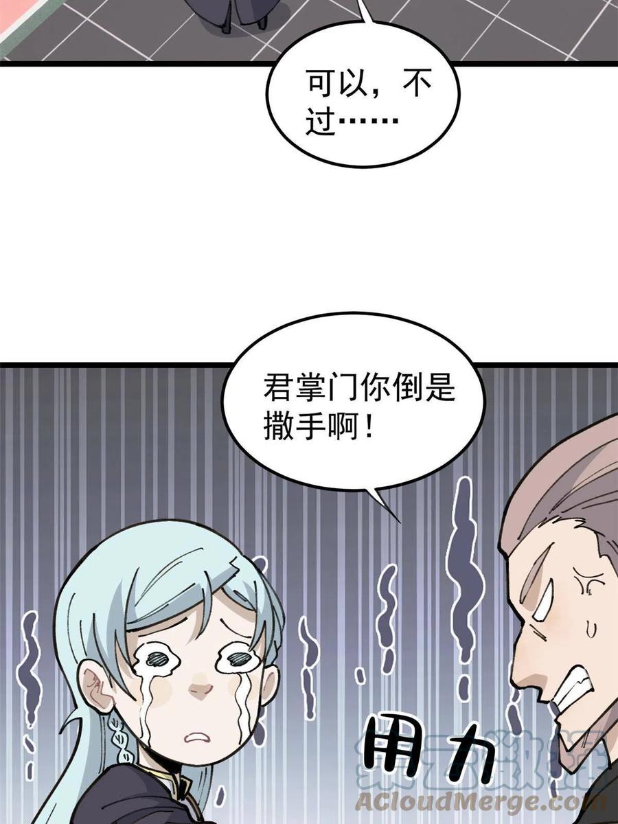 《万古最强宗》135 搞钱第一 第37页