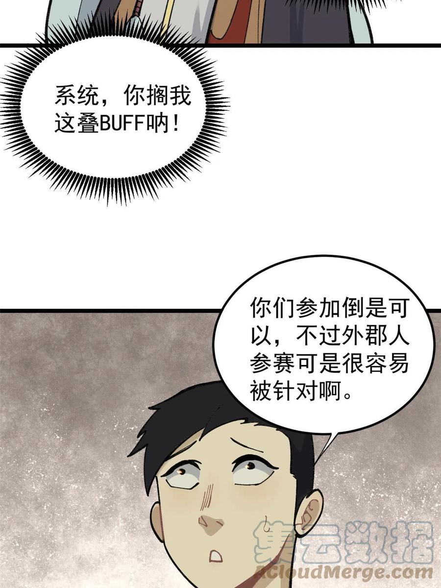 《万古最强宗》136 夜星辰solo战 第16页