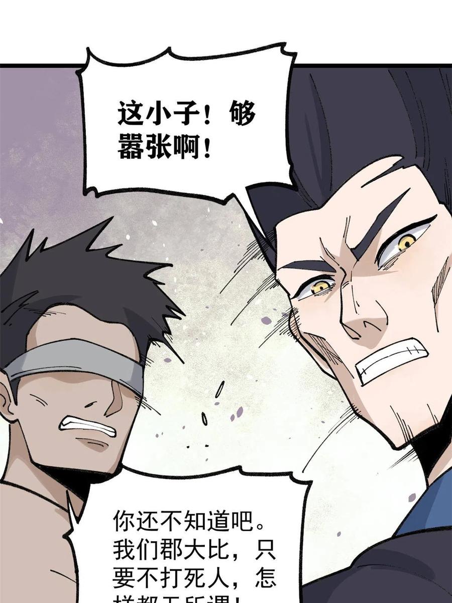 《万古最强宗》136 夜星辰solo战 第27页