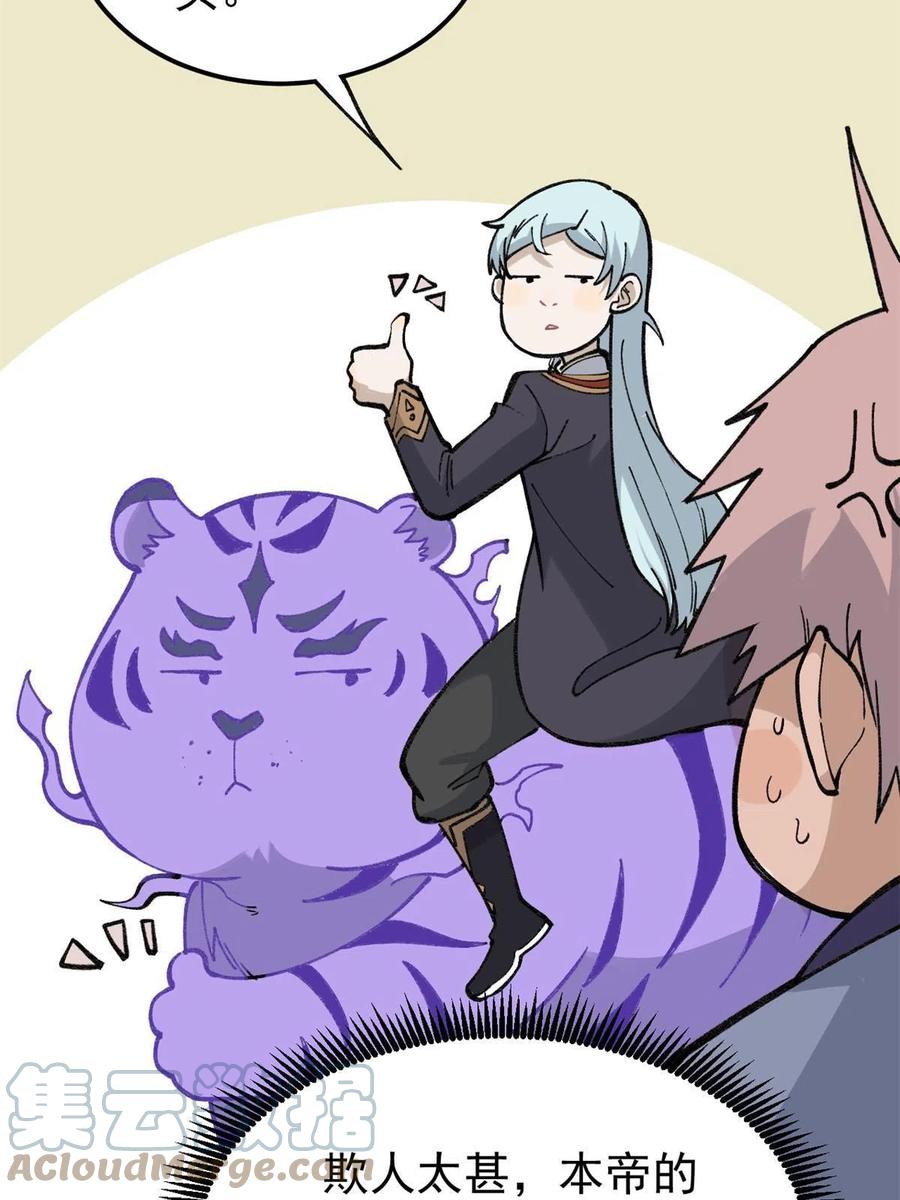 《万古最强宗》136 夜星辰solo战 第7页