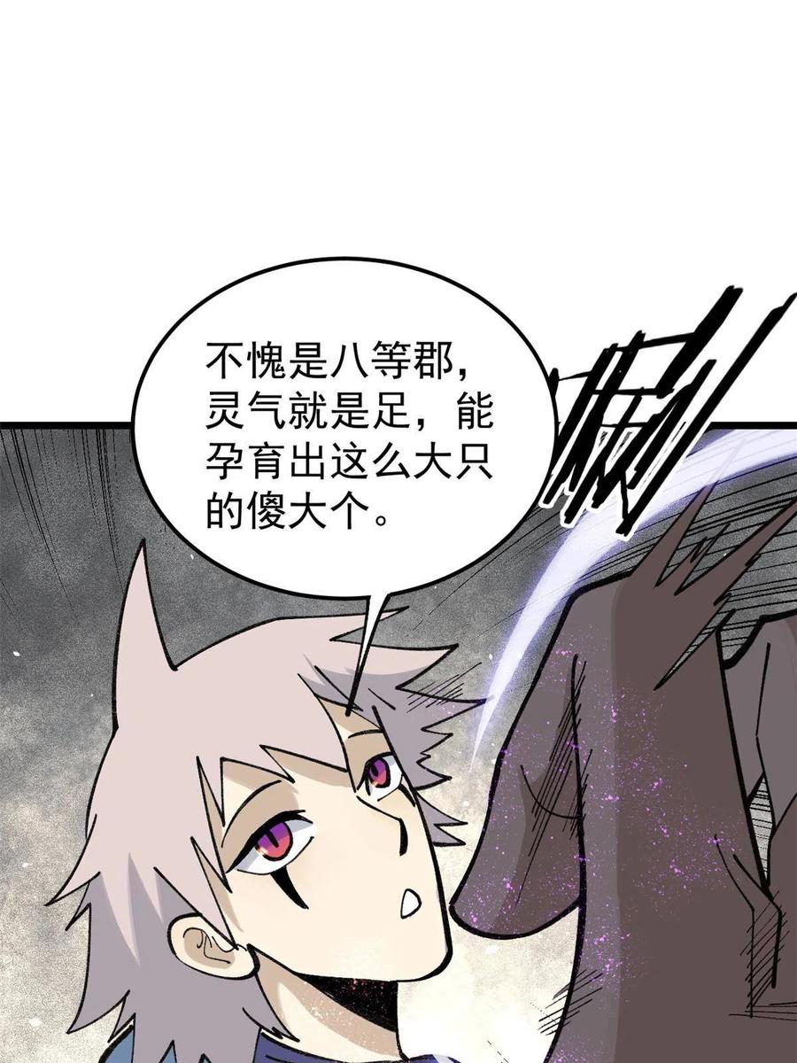 《万古最强宗》136 夜星辰solo战 第32页