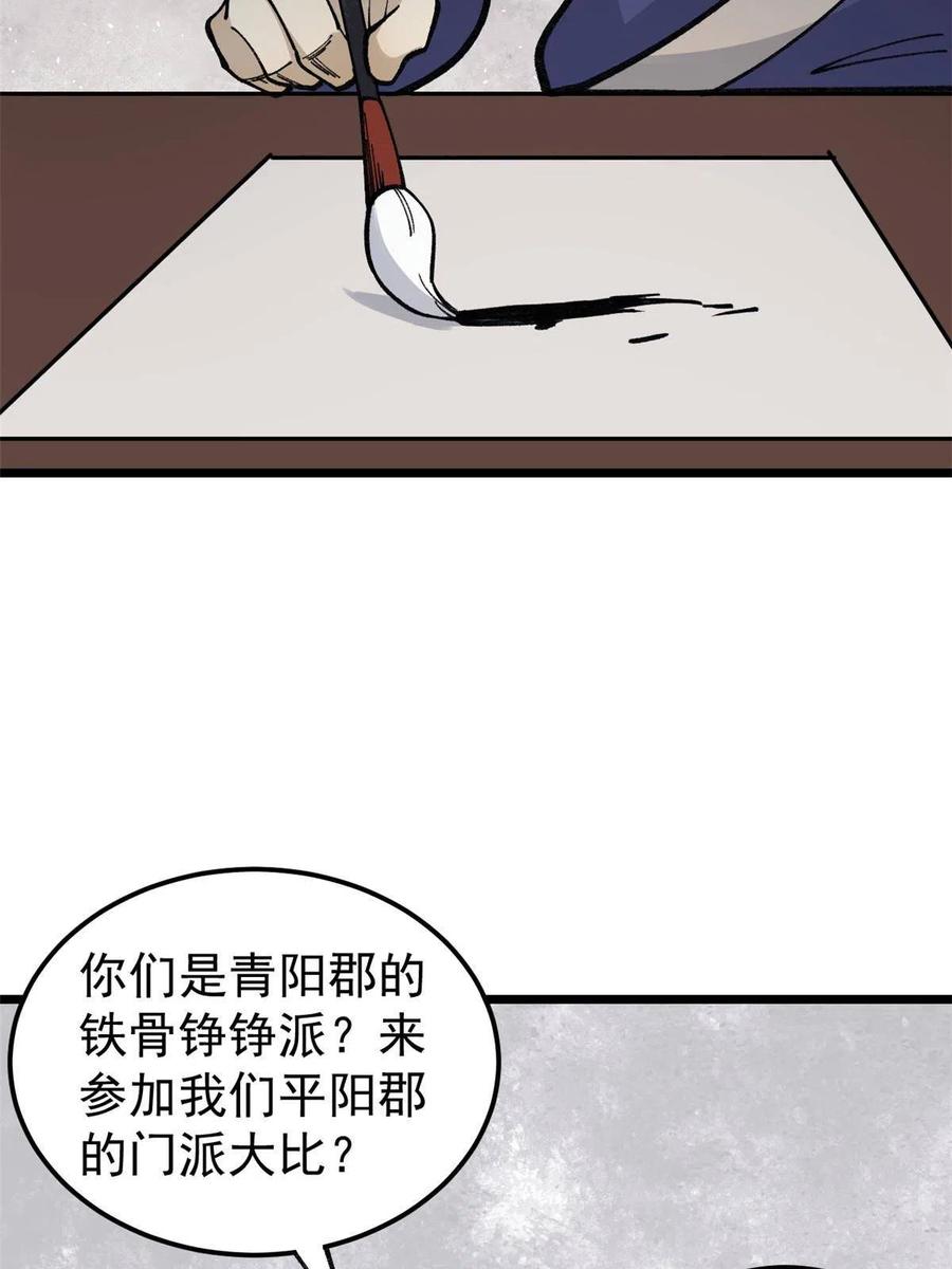 《万古最强宗》136 夜星辰solo战 第11页