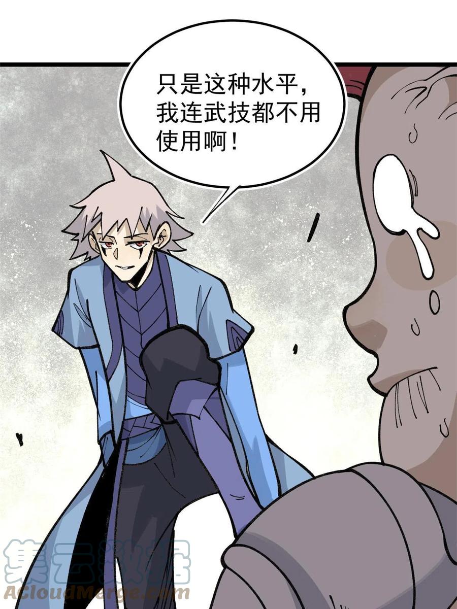 《万古最强宗》136 夜星辰solo战 第55页