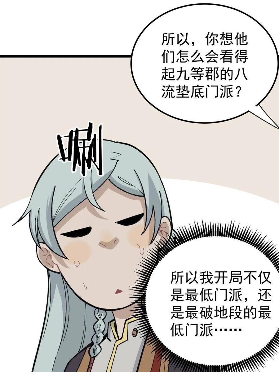 《万古最强宗》136 夜星辰solo战 第15页