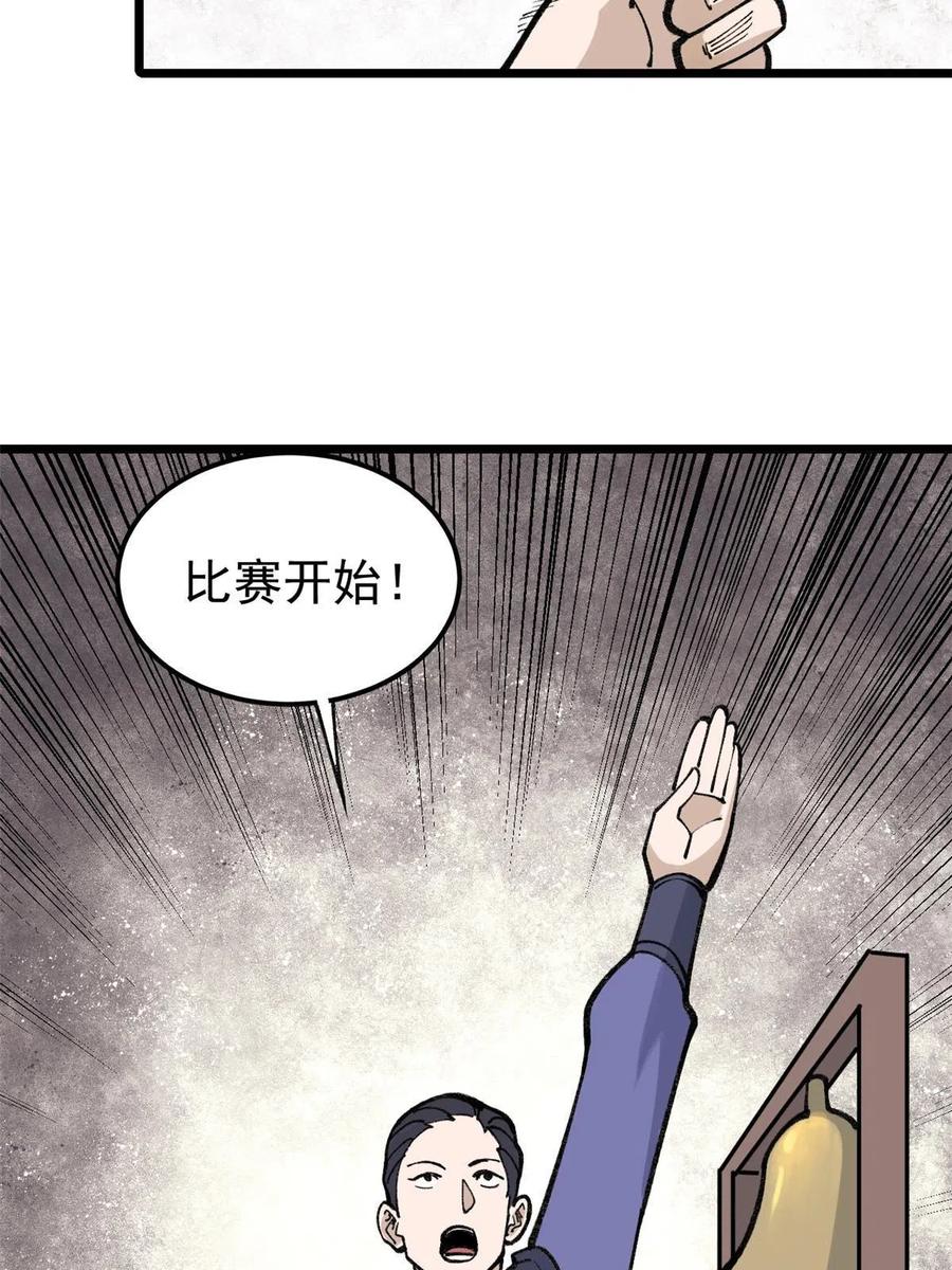 《万古最强宗》136 夜星辰solo战 第29页