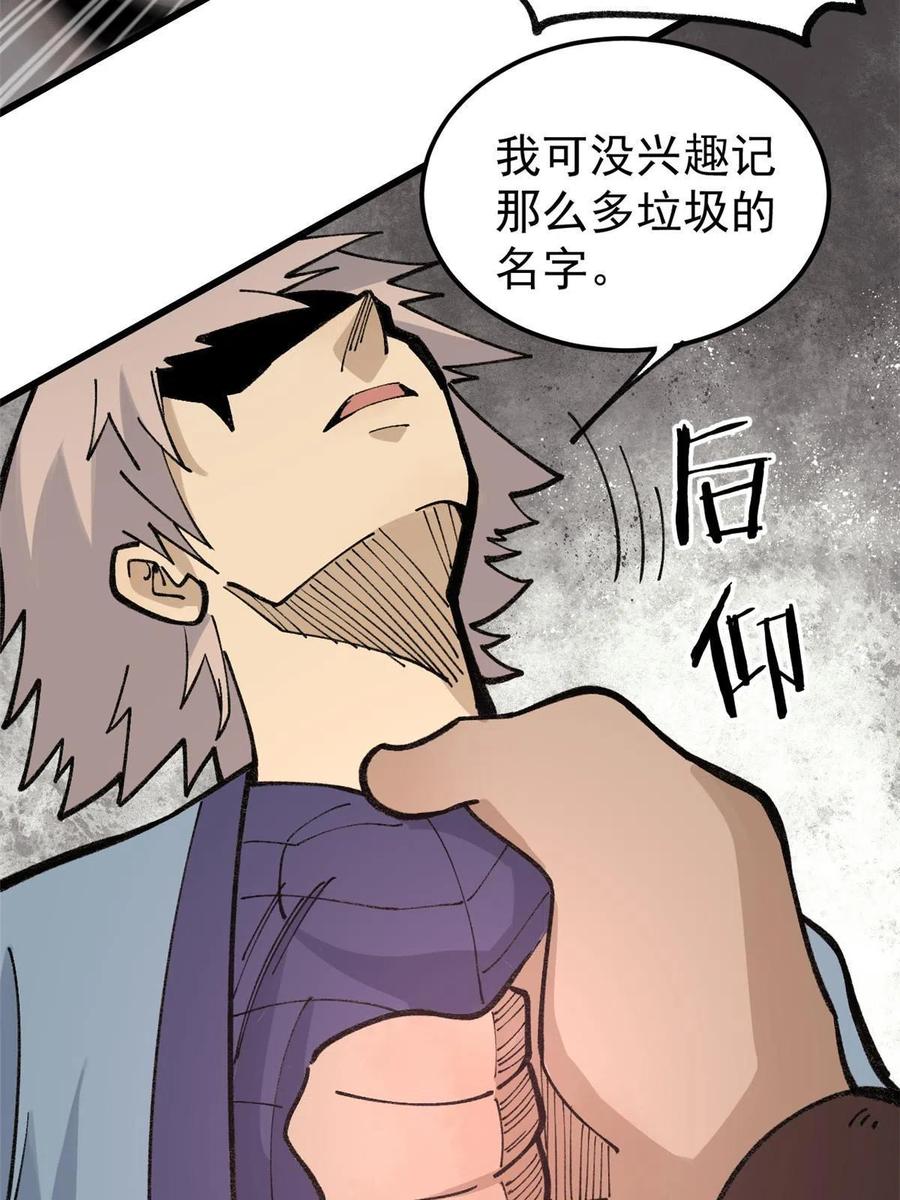 《万古最强宗》136 夜星辰solo战 第36页