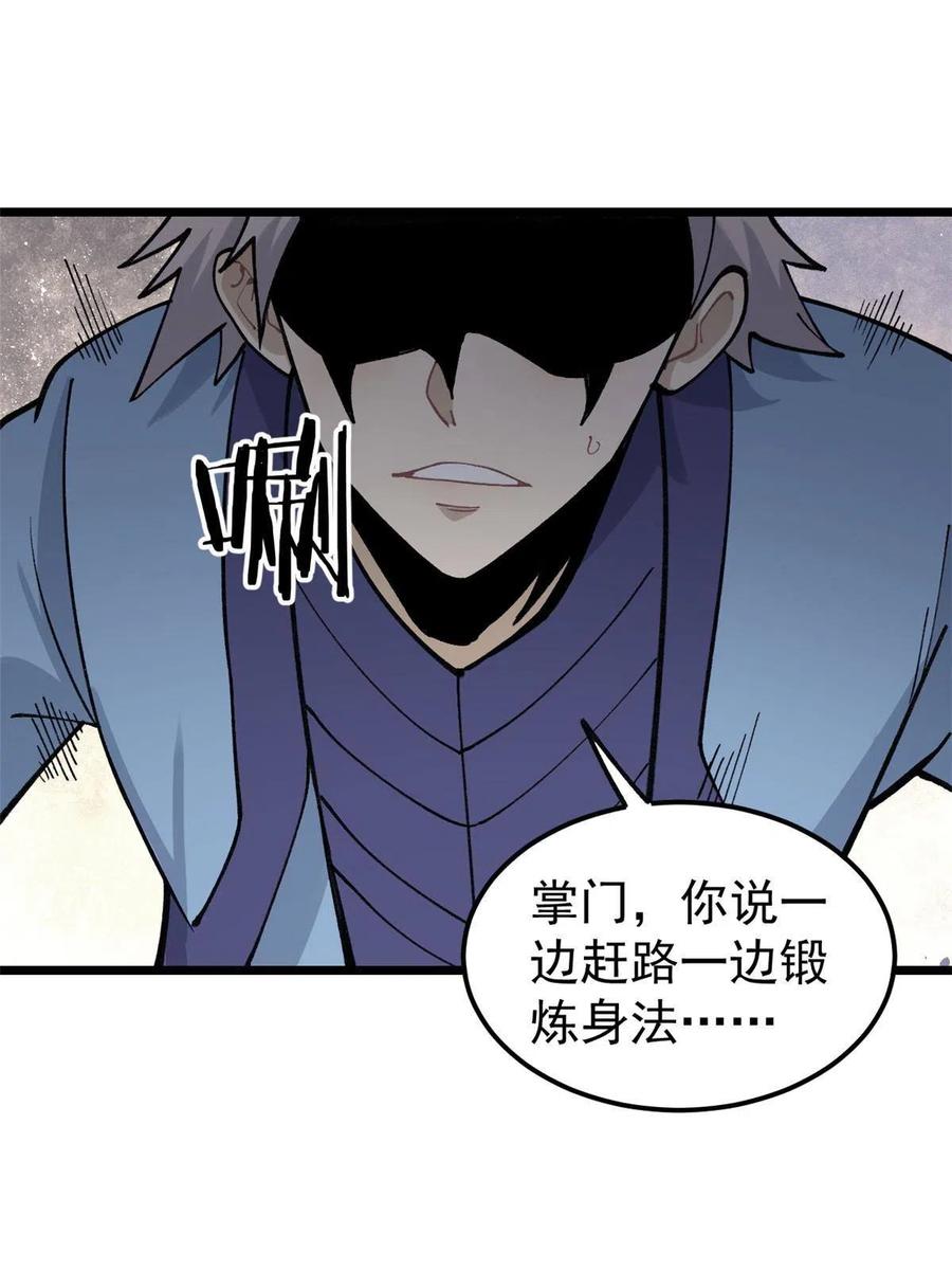 《万古最强宗》136 夜星辰solo战 第3页
