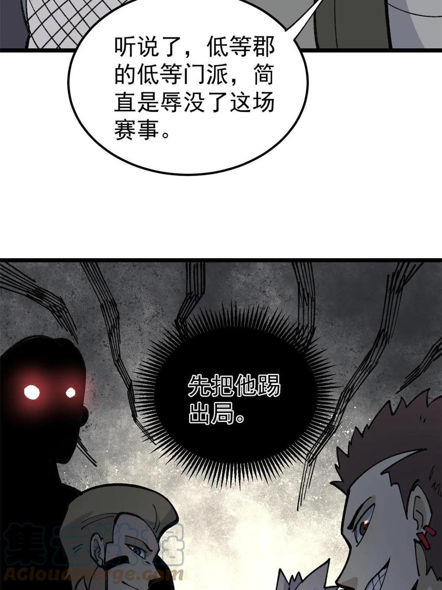 《万古最强宗》136 夜星辰solo战 第22页