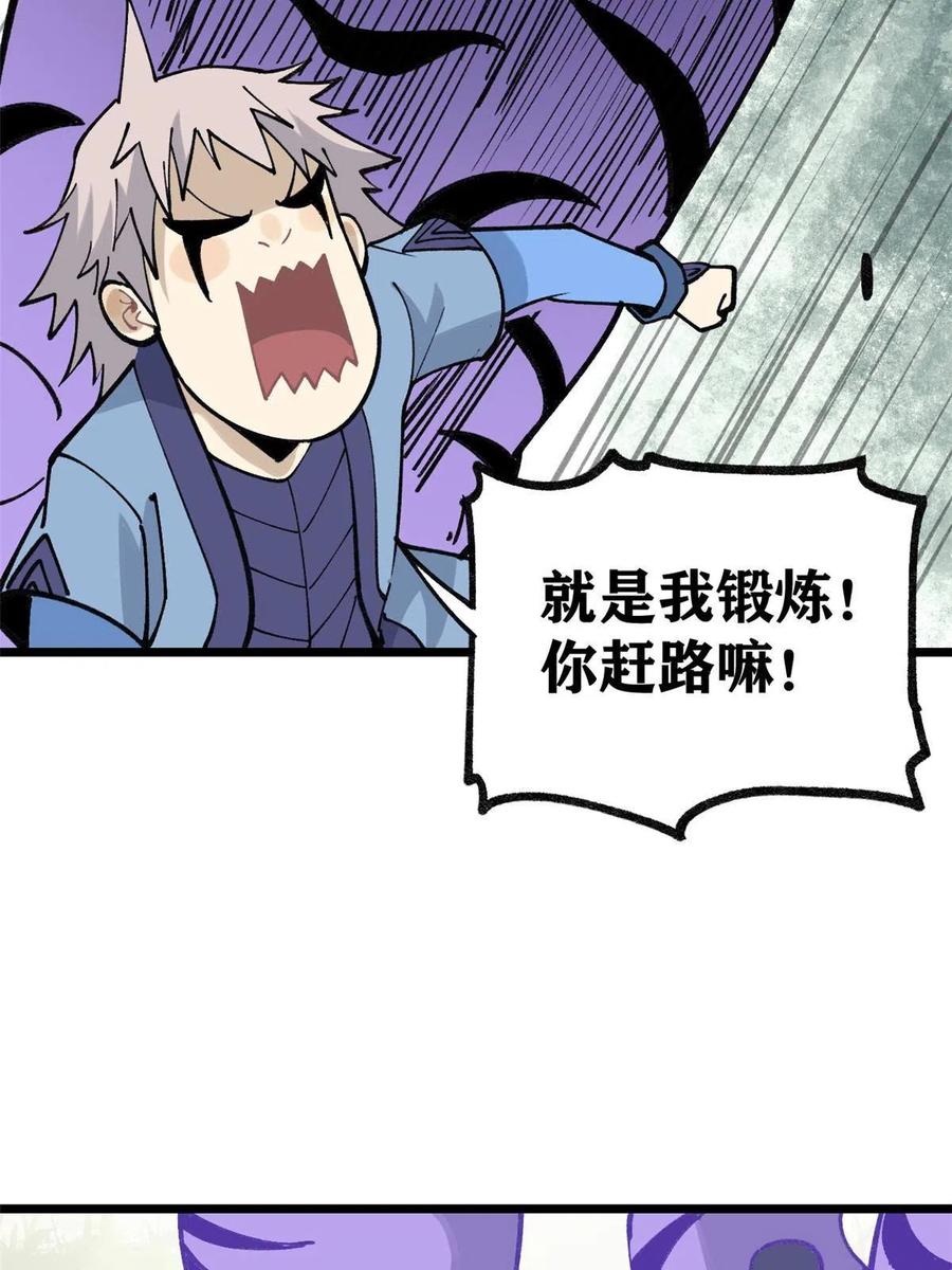《万古最强宗》136 夜星辰solo战 第5页
