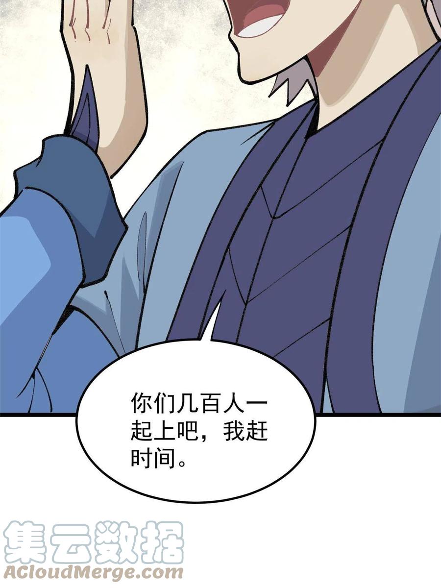 《万古最强宗》136 夜星辰solo战 第43页