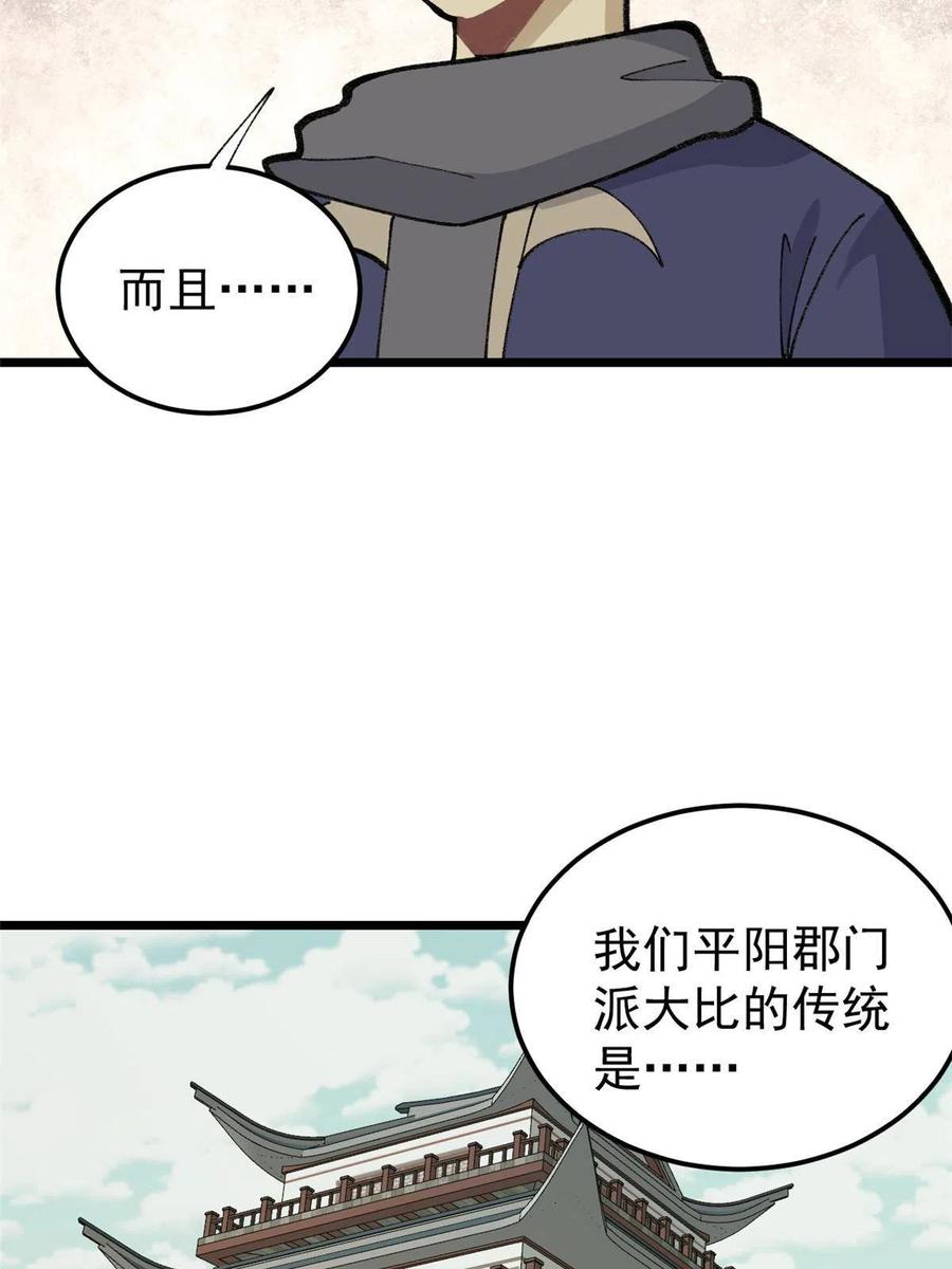 《万古最强宗》136 夜星辰solo战 第17页