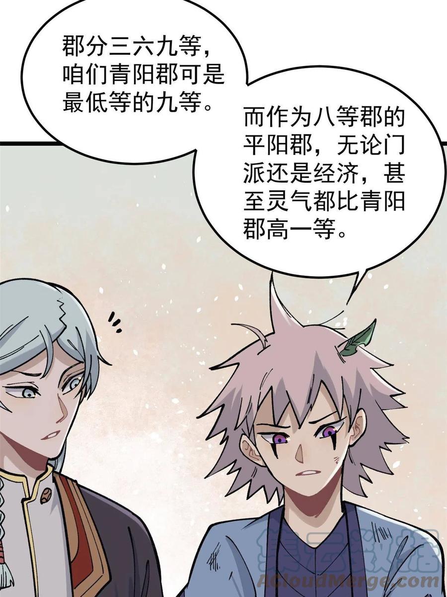 《万古最强宗》136 夜星辰solo战 第13页