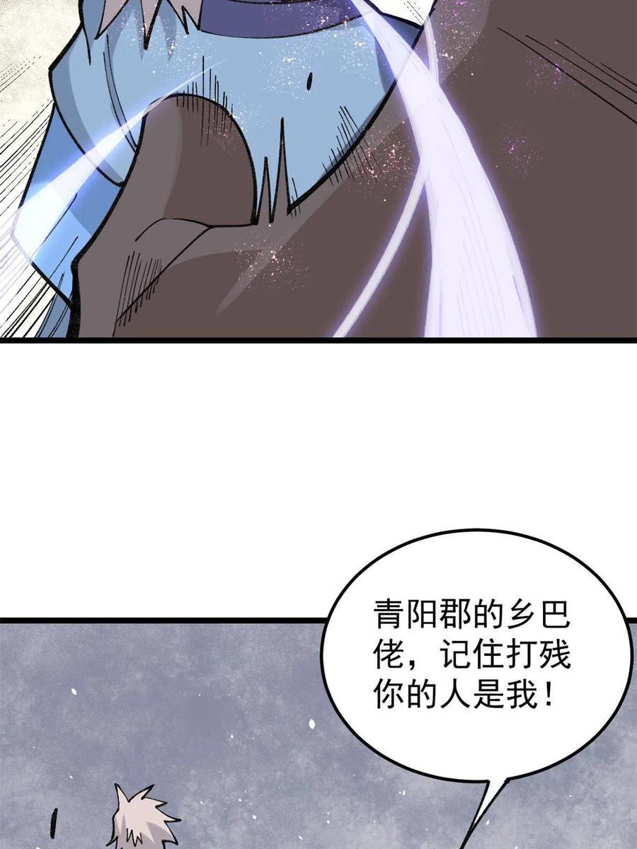 《万古最强宗》136 夜星辰solo战 第33页