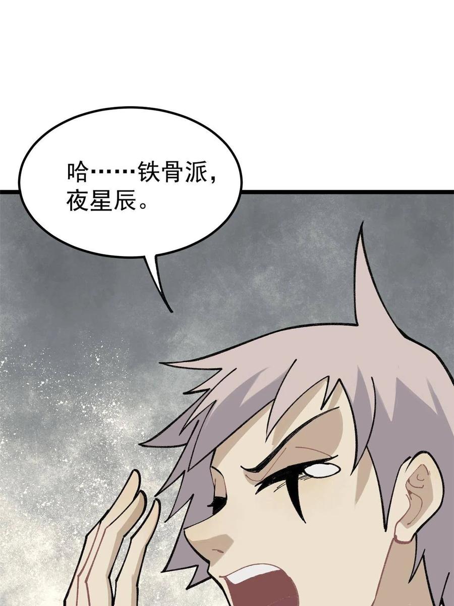 《万古最强宗》136 夜星辰solo战 第42页