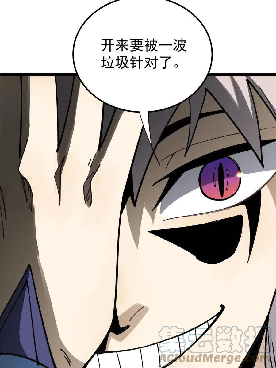 《万古最强宗》136 夜星辰solo战 第25页