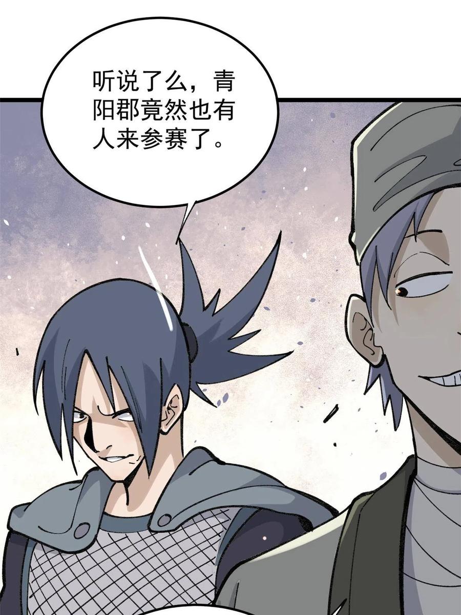 《万古最强宗》136 夜星辰solo战 第21页