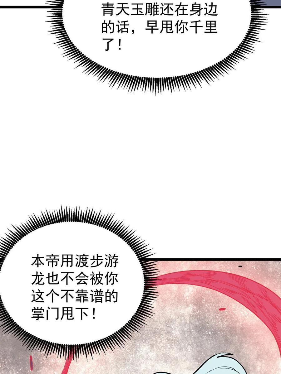 《万古最强宗》136 夜星辰solo战 第8页