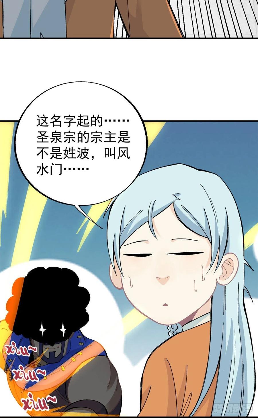 《万古最强宗》13 长老挑衅 第20页
