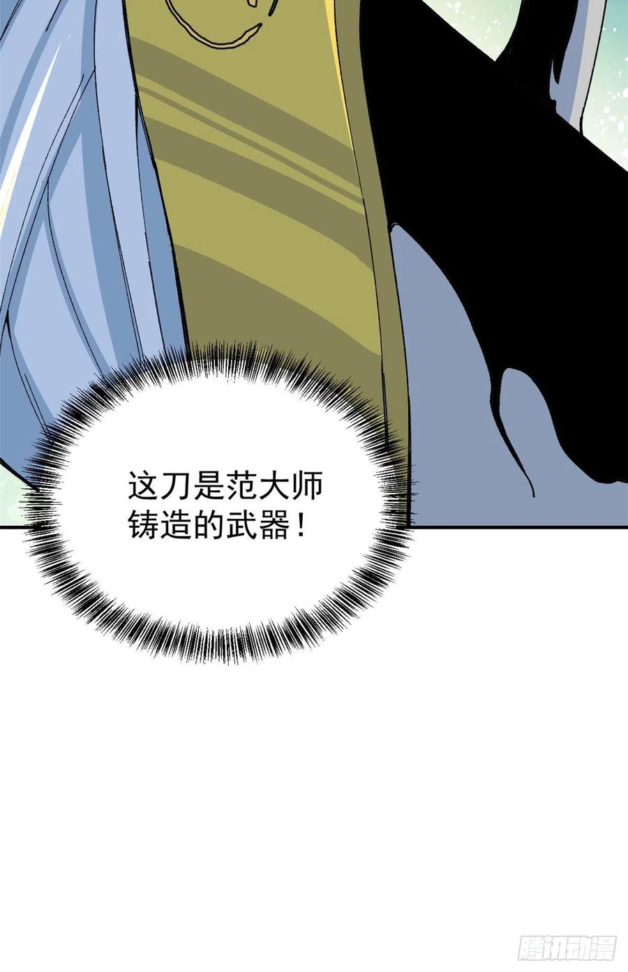 《万古最强宗》13 长老挑衅 第34页