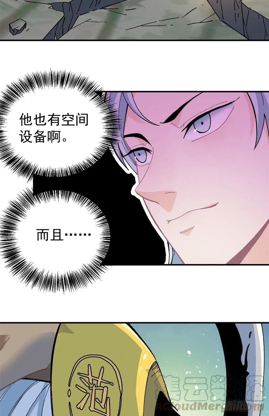 《万古最强宗》13 长老挑衅 第33页
