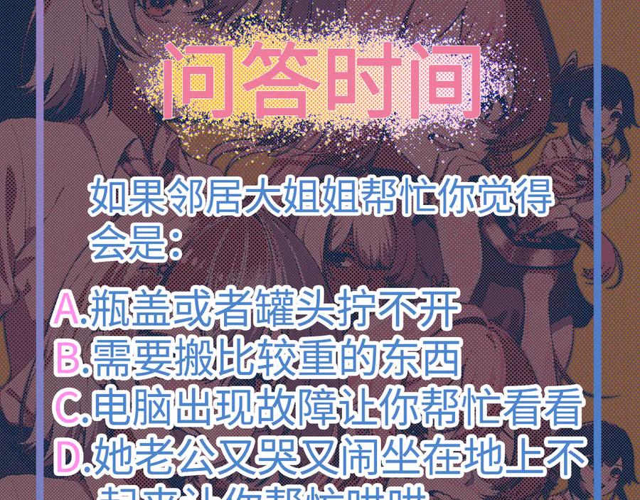 为了妹妹我只好女装上班 - 第11话姐姐的昏睡红茶 - 第115张图