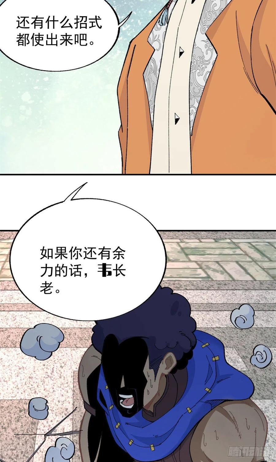 《万古最强宗》13 长老挑衅 第28页