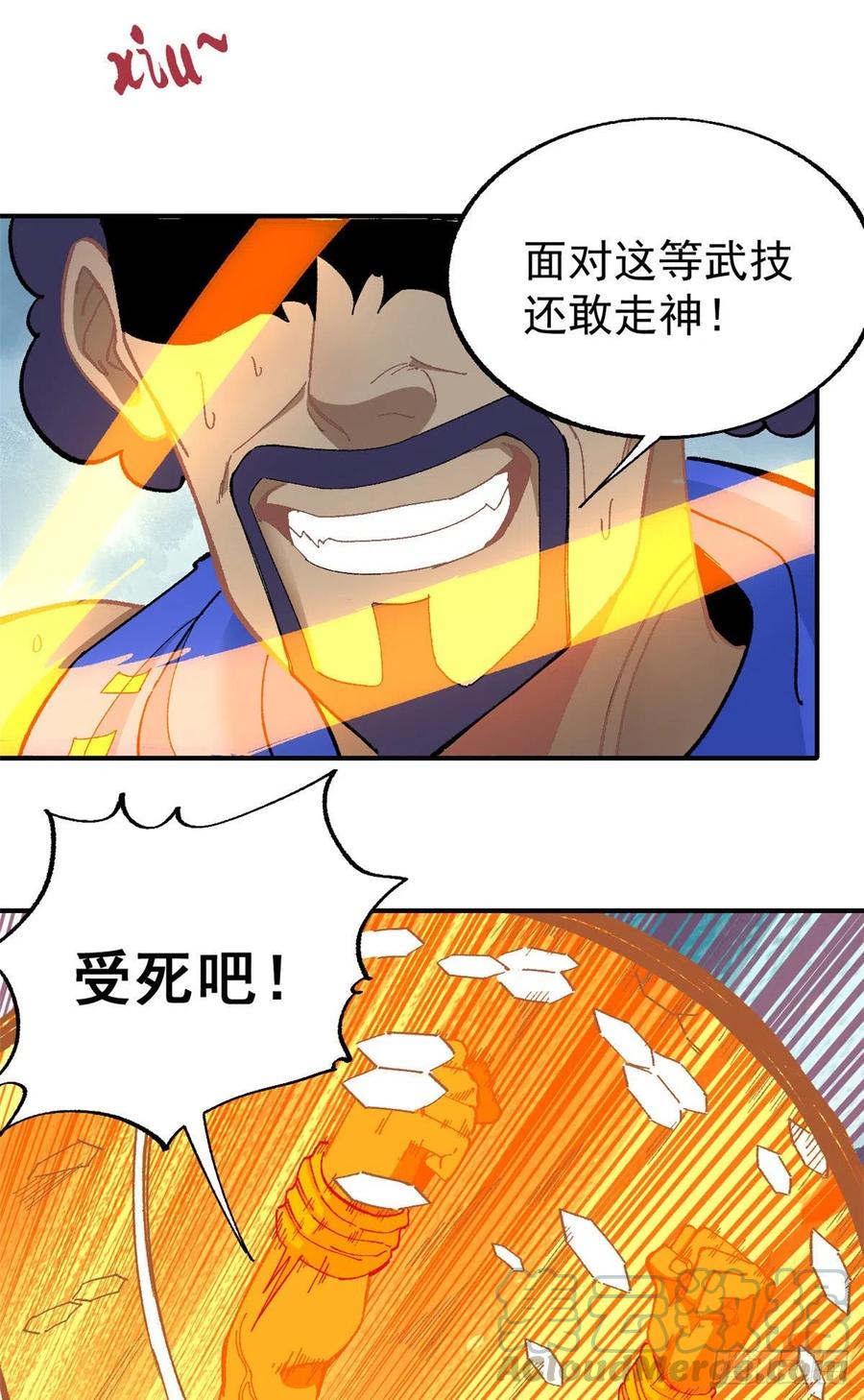 《万古最强宗》13 长老挑衅 第21页