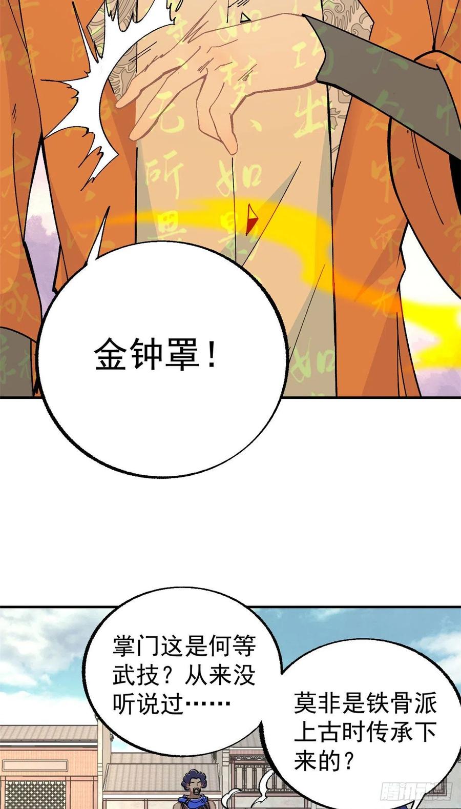 《万古最强宗》13 长老挑衅 第4页