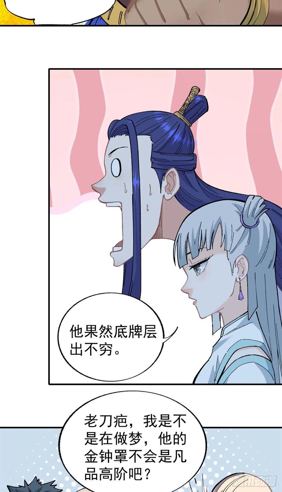 《万古最强宗》13 长老挑衅 第26页