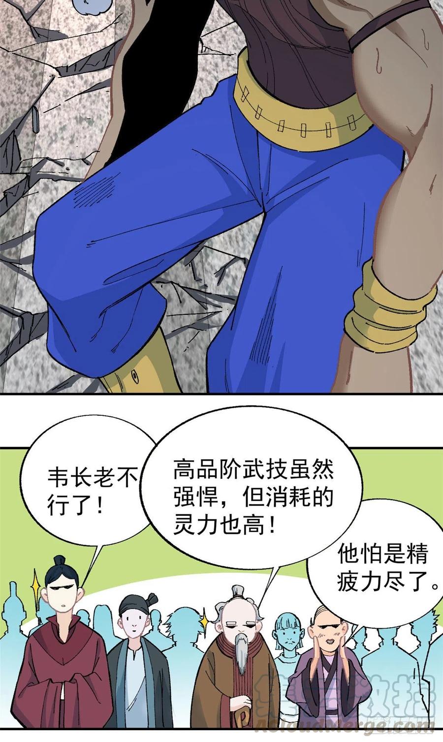 《万古最强宗》13 长老挑衅 第29页