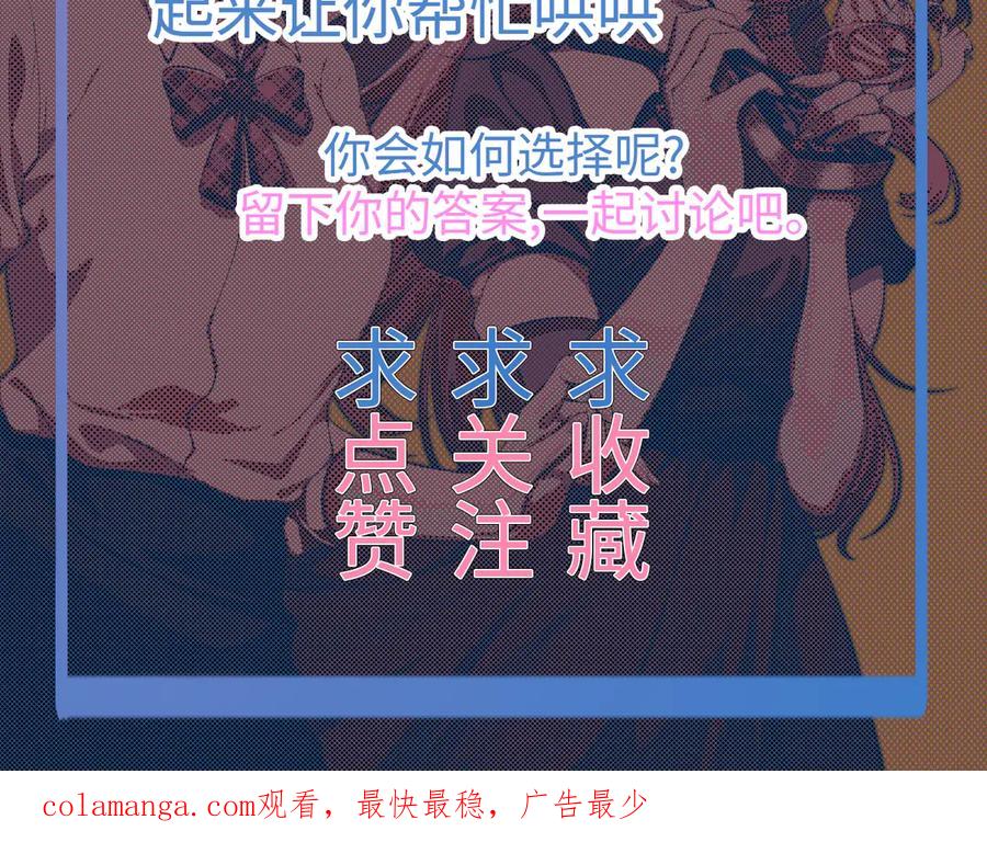 为了妹妹我只好女装上班 - 第11话姐姐的昏睡红茶 - 第116张图