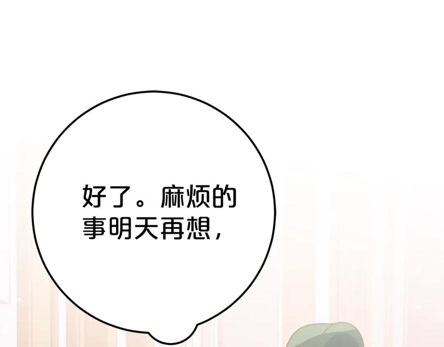 《刻薄公爵家的合约女儿》第14话 陪你去 第178页