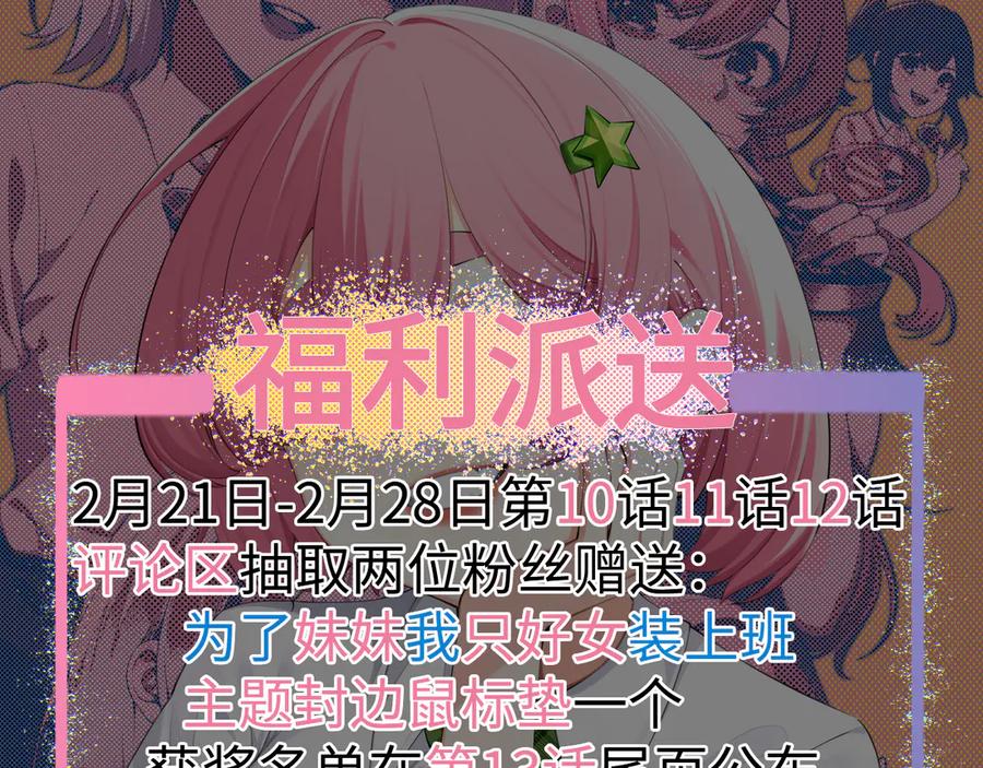 为了妹妹我只好女装上班 - 第11话姐姐的昏睡红茶 - 第111张图