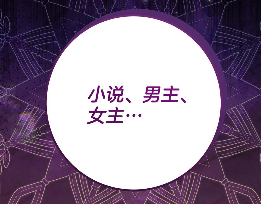 《刻薄公爵家的合约女儿》第14话 陪你去 第184页