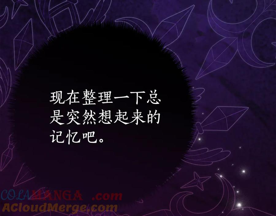 《刻薄公爵家的合约女儿》第14话 陪你去 第181页