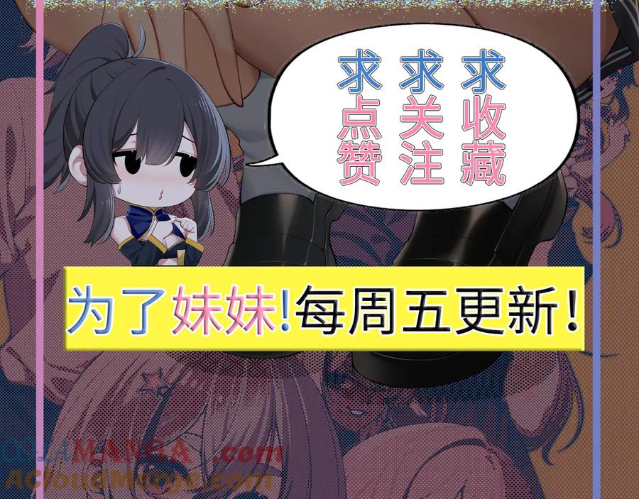 为了妹妹我只好女装上班 - 第11话姐姐的昏睡红茶 - 第113张图