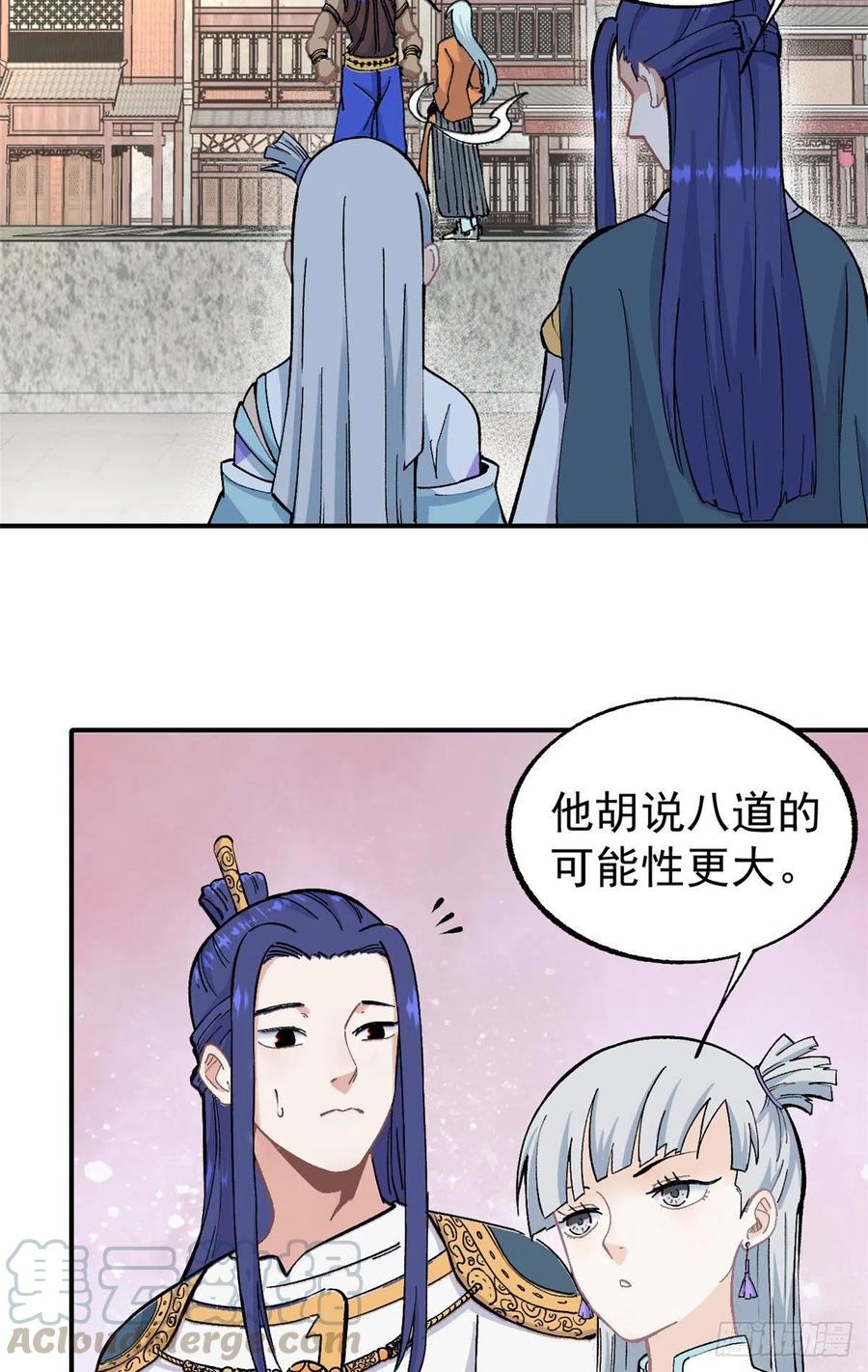 《万古最强宗》13 长老挑衅 第5页