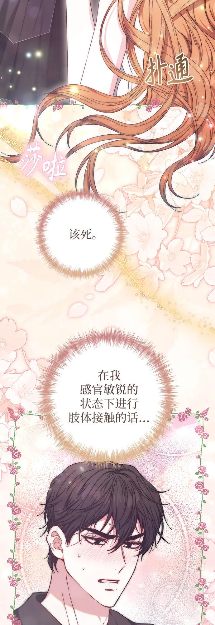 《换个老公当爸爸》第14话 第17页