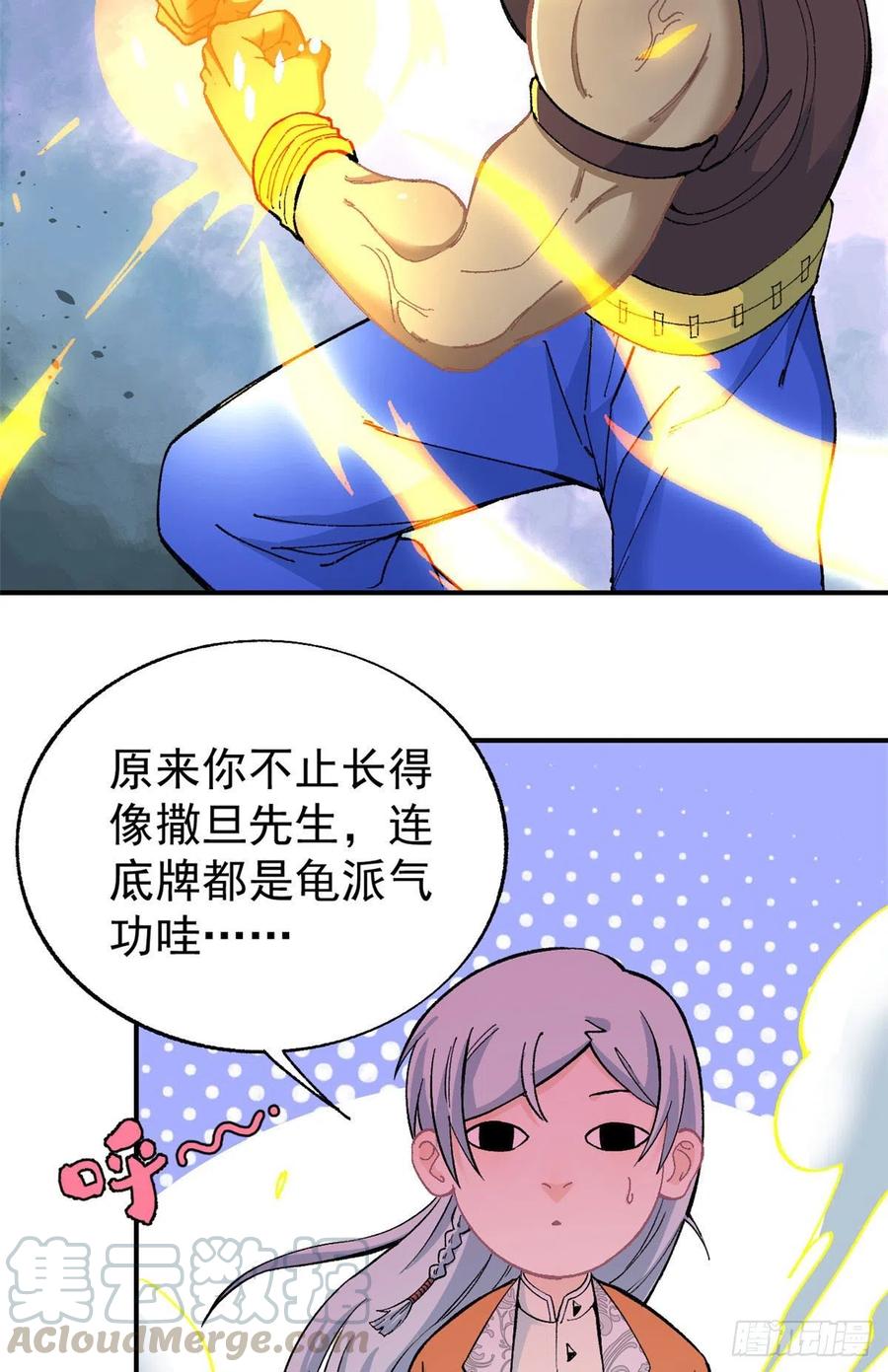 《万古最强宗》13 长老挑衅 第17页