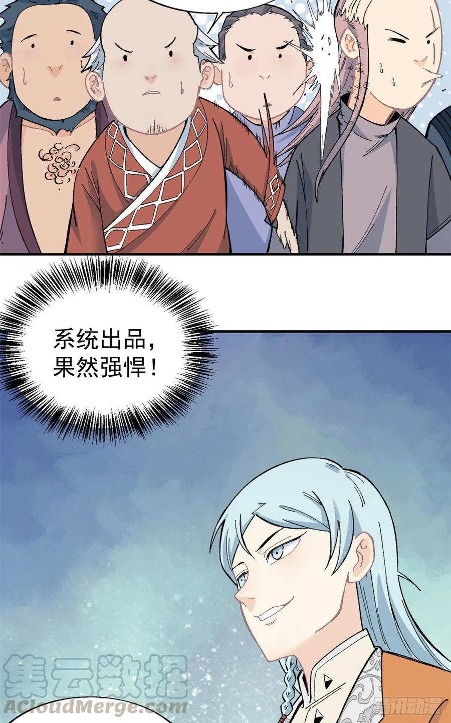 《万古最强宗》13 长老挑衅 第27页