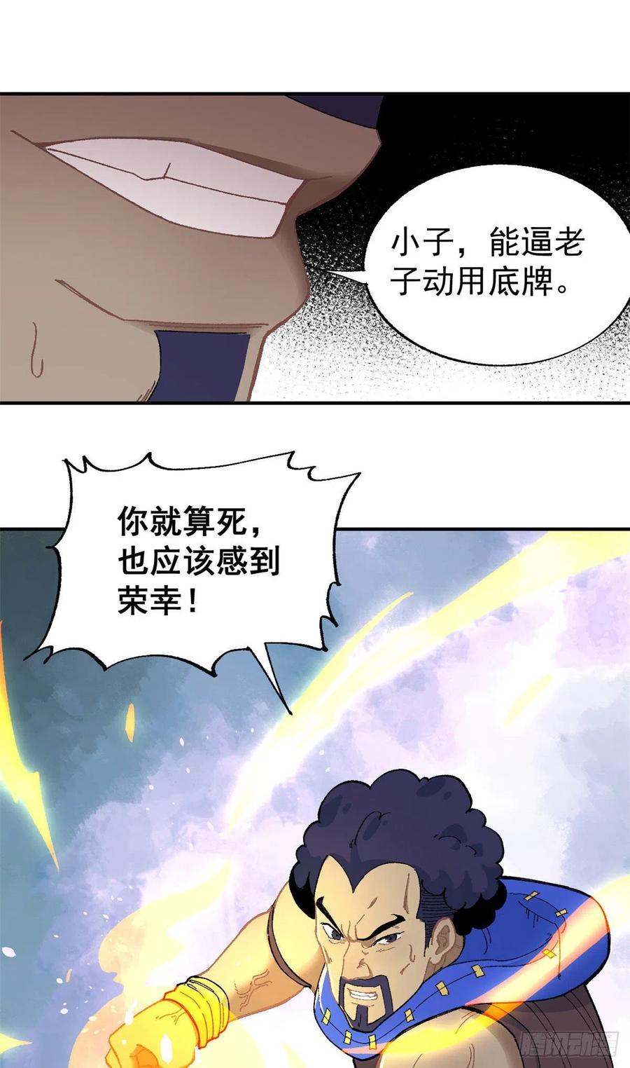 《万古最强宗》13 长老挑衅 第16页