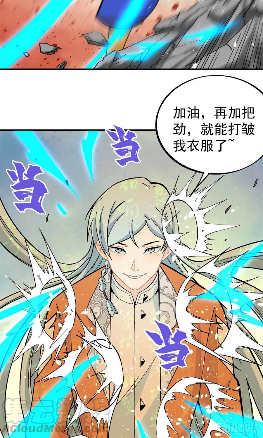 《万古最强宗》13 长老挑衅 第11页