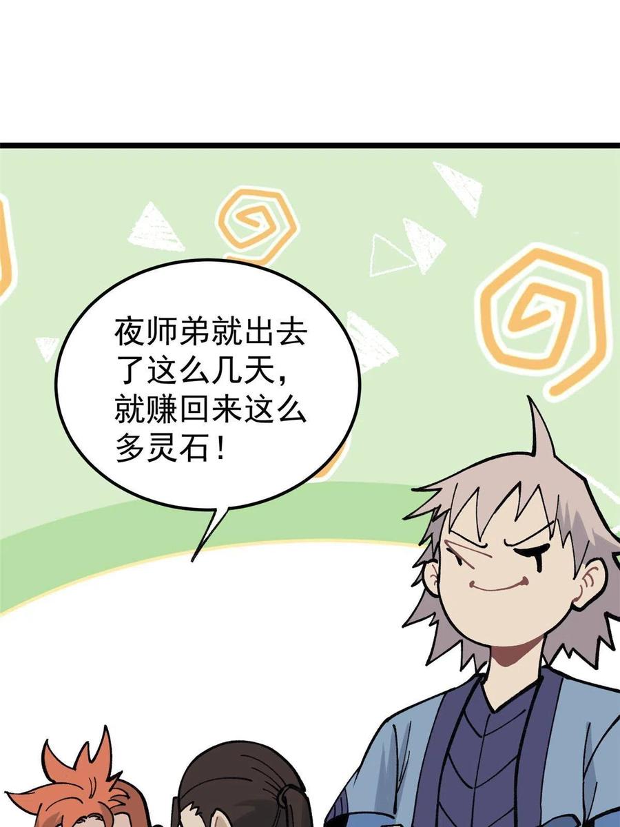 《万古最强宗》137 集体出去创收 第21页