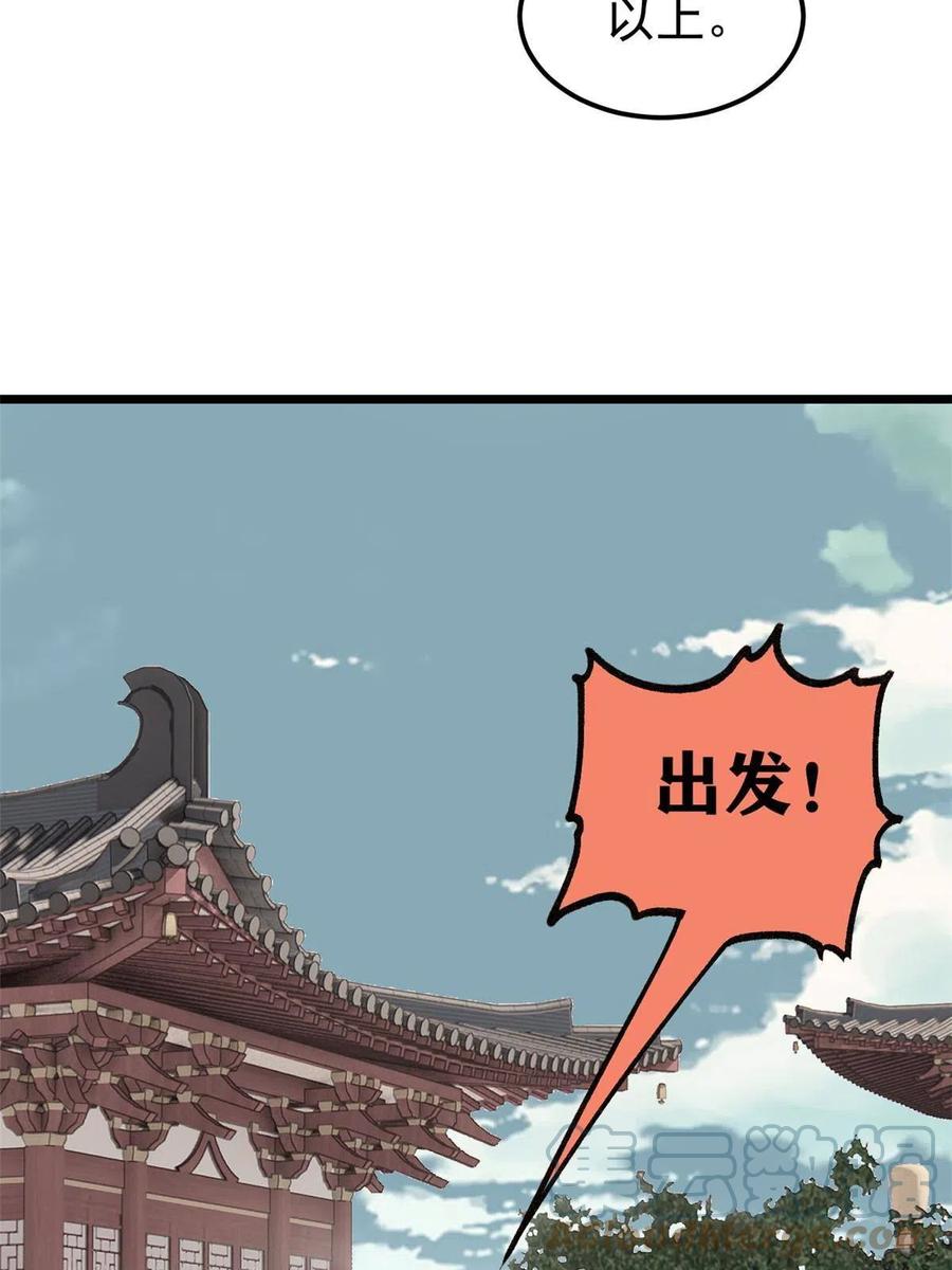 《万古最强宗》137 集体出去创收 第34页
