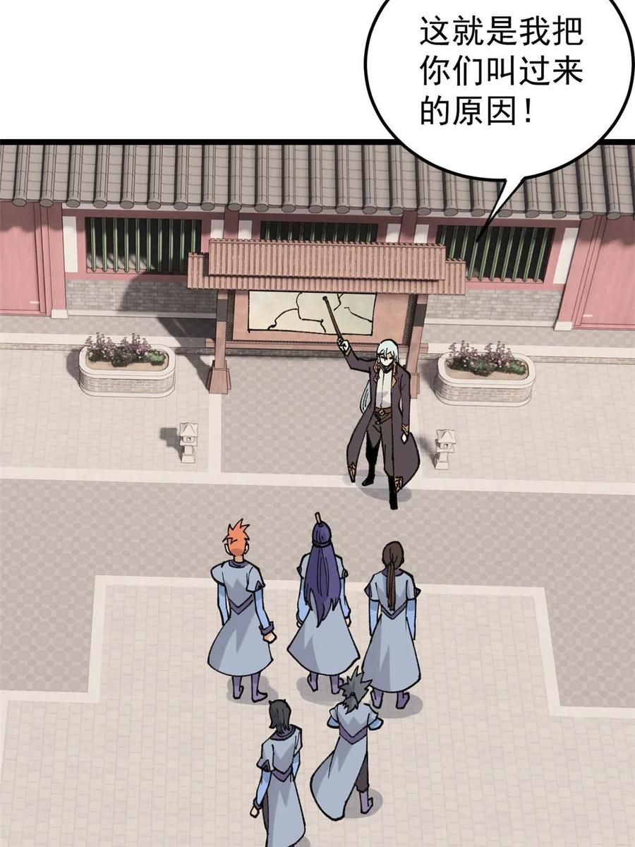 《万古最强宗》137 集体出去创收 第24页