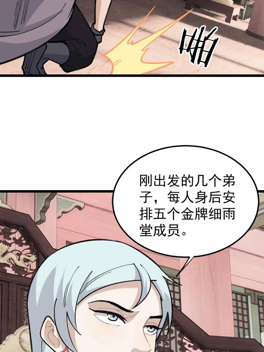 《万古最强宗》137 集体出去创收 第39页