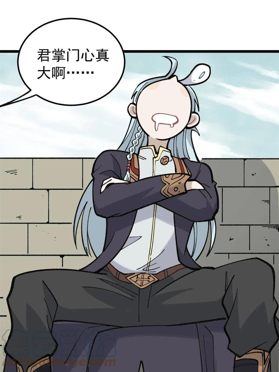 《万古最强宗》137 集体出去创收 第13页