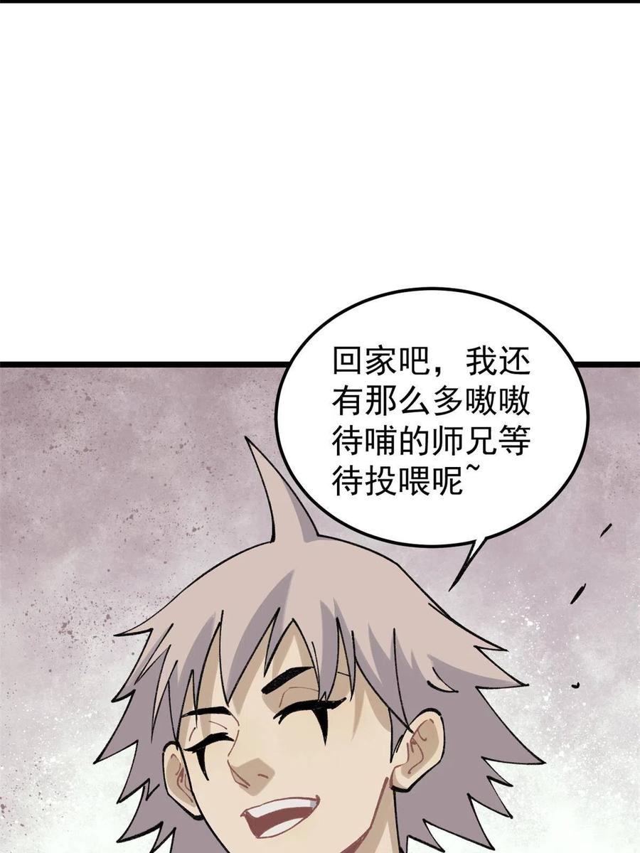 《万古最强宗》137 集体出去创收 第18页