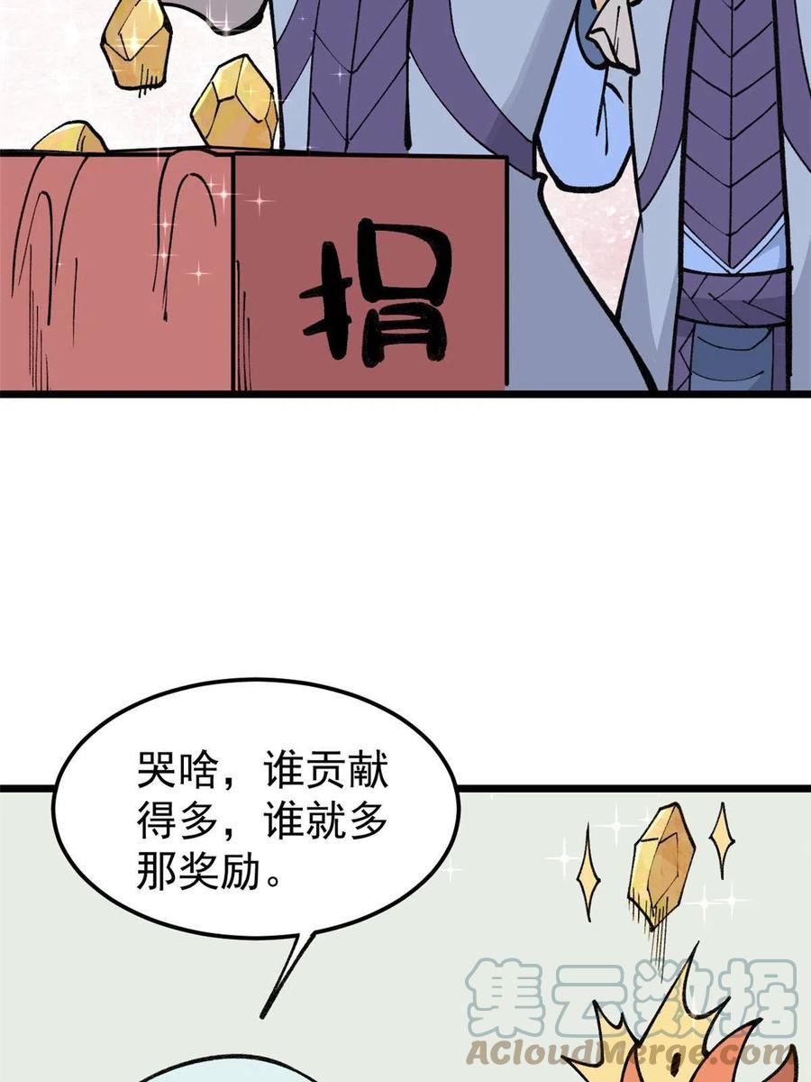 《万古最强宗》137 集体出去创收 第49页